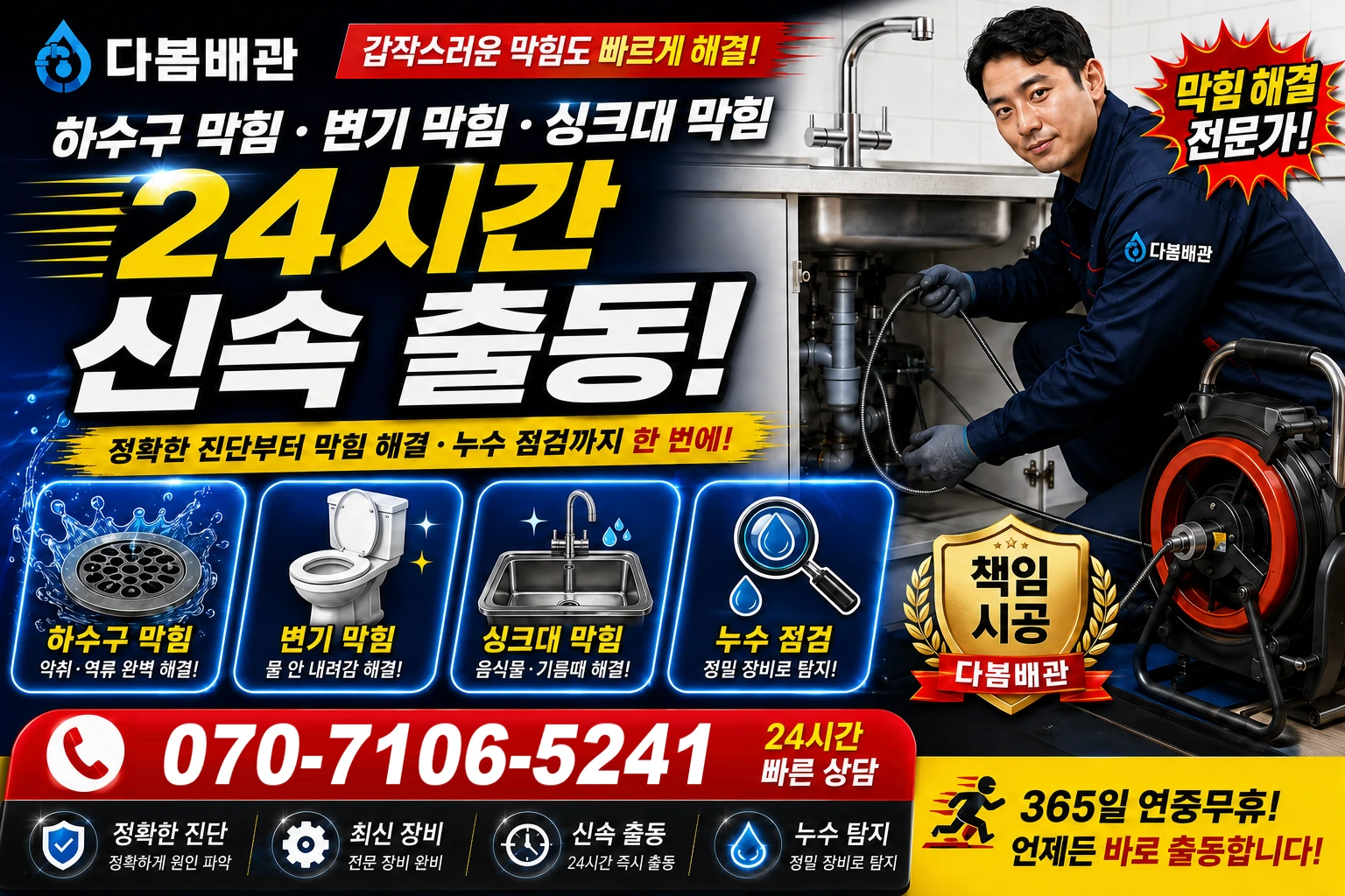 영창리 하수구 막힘 변기 막힘 싱크대 막힘 24시간 신속 출동
